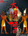 大鸿儒