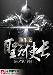 重生之圣天使长