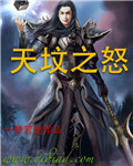 怒之坟天