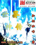 世界神传
