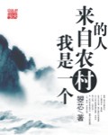 我是一个来自农村的人