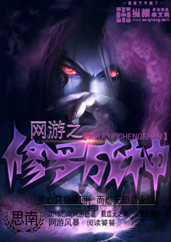 网游之修罗成神