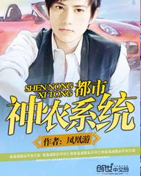 都市神农系统