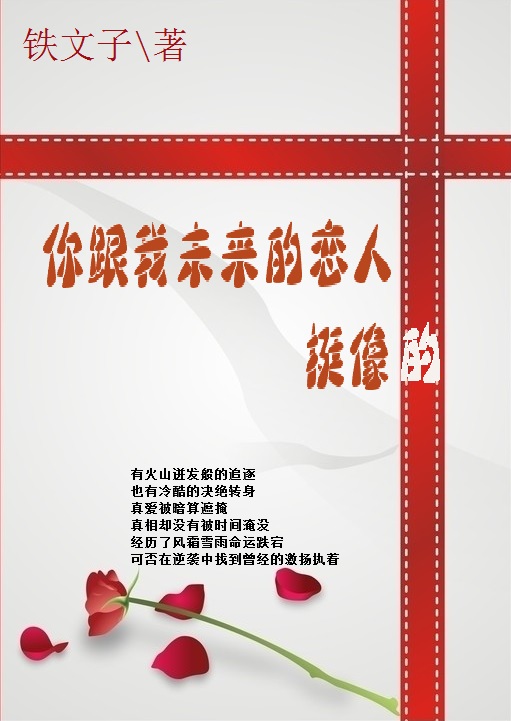 你跟我未来的恋人挺像的