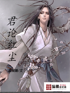 君论红尘