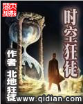 时空狂徒