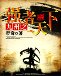九州之强者天下