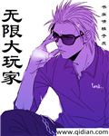 无限大玩家