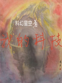 我的科技