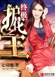 终极护花之王