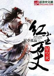 红尘万丈星空灭