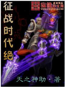 征战时代绝