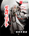 极品修炼少爷