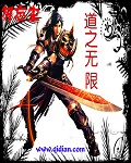 道之无限