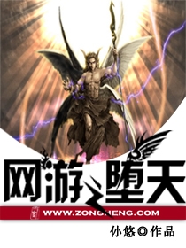 网游之堕天