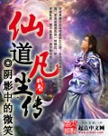 仙道凡尘传