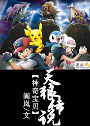 神奇宝贝之天狼传说