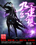 九重幻想