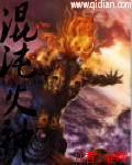 混沌火神