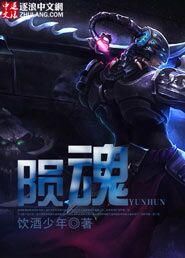 陨魂