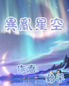 星的故事一异乱星空
