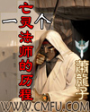 一个亡灵法师的历程