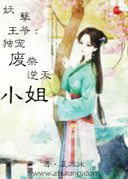 妖孽王爷：独宠废柴逆天小姐