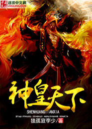 神皇天下