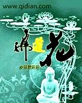 佛道花