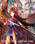 魔法与命运