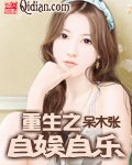 重生之自娱自乐