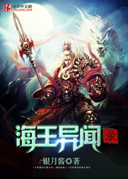 海王异闻录