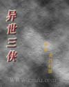 异世三侠
