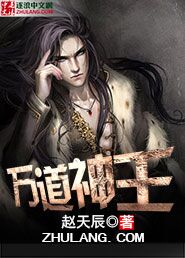 万道神王