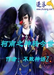 柯南之神转今世