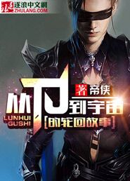 从TJ到宇宙的轮回故事