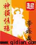 神损情殇