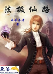 法极仙路