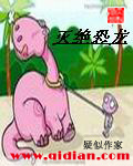 灭绝恐龙