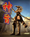 神旨