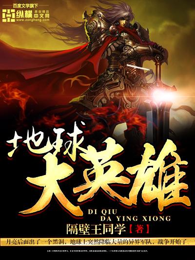 地球大英雄