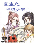 重生之神级少宗主