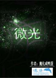 微光