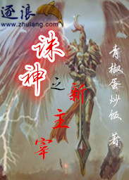 诛神之新主宰