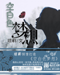 空白色梦想