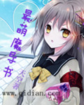 最萌魔导书