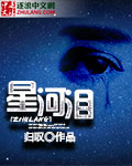 星河泪