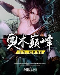 奥术巅峰