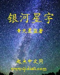 银河星宇