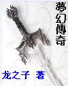 梦幻传奇